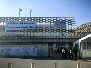 北京法国学校友谊赛